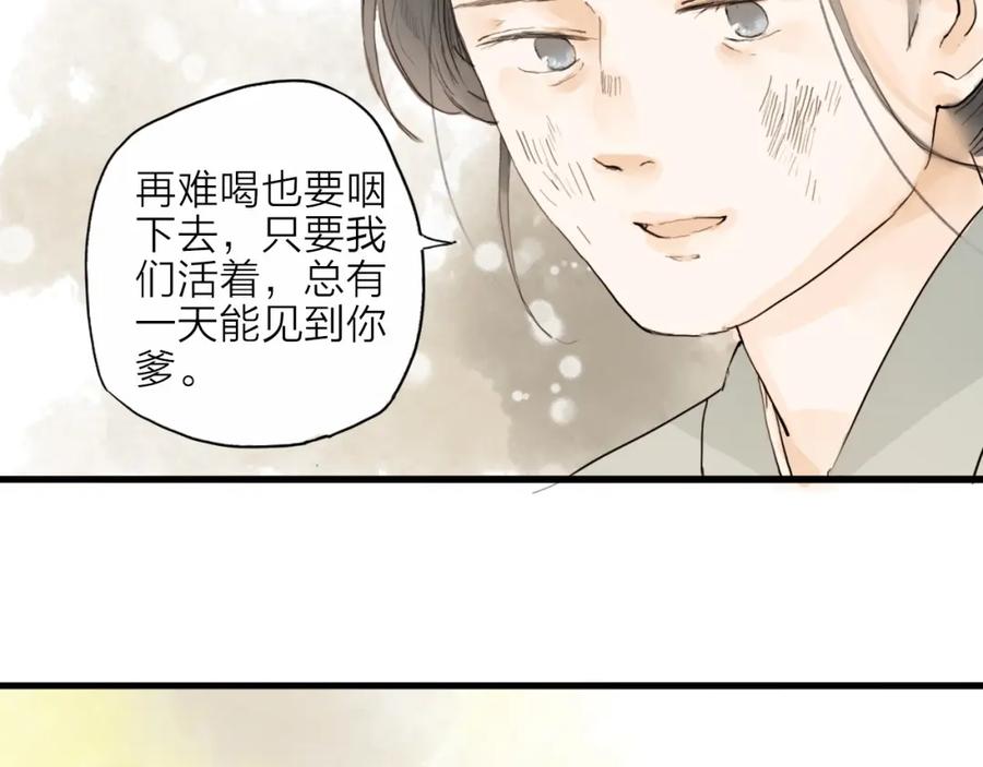 《人面桃花两相宜》第17话 棺材 第12页