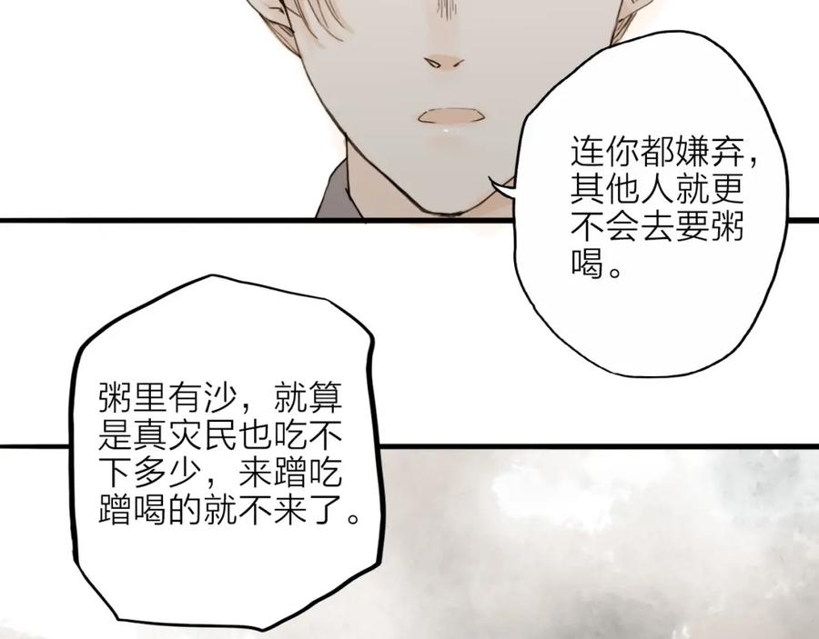 《人面桃花两相宜》第17话 棺材 第23页