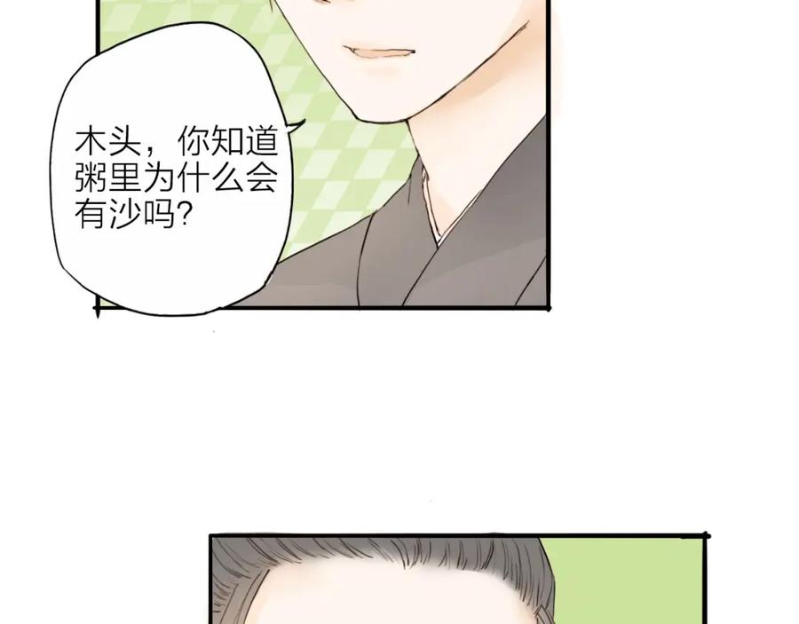 《人面桃花两相宜》第17话 棺材 第15页