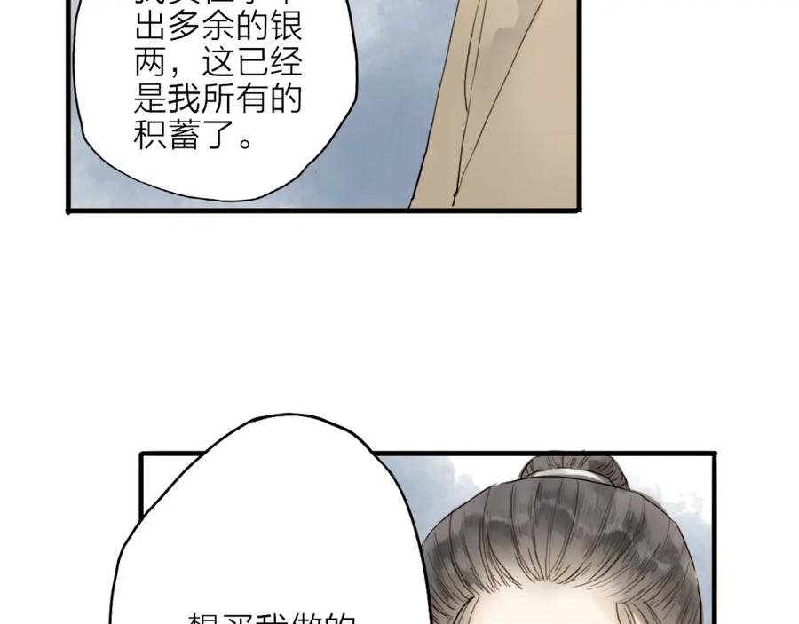 《人面桃花两相宜》第17话 棺材 第33页