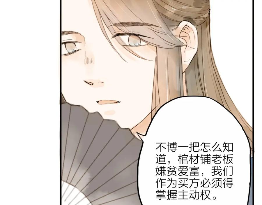 《人面桃花两相宜》第18话 翩翩公子 第21页