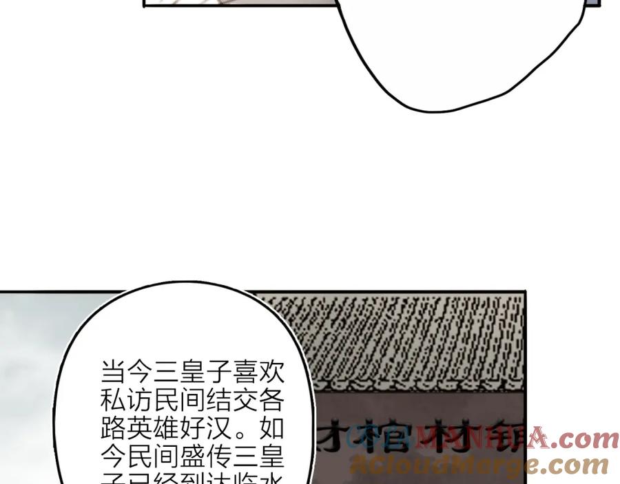 《人面桃花两相宜》第18话 翩翩公子 第22页