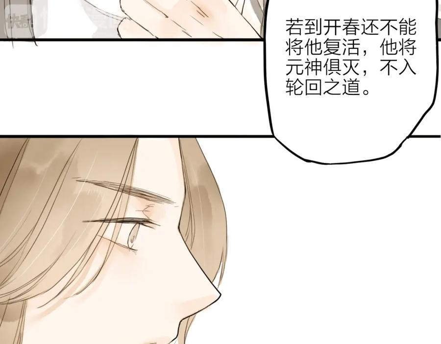 《人面桃花两相宜》第18话 翩翩公子 第56页