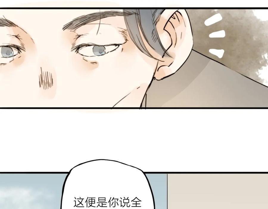 《人面桃花两相宜》第18话 翩翩公子 第26页