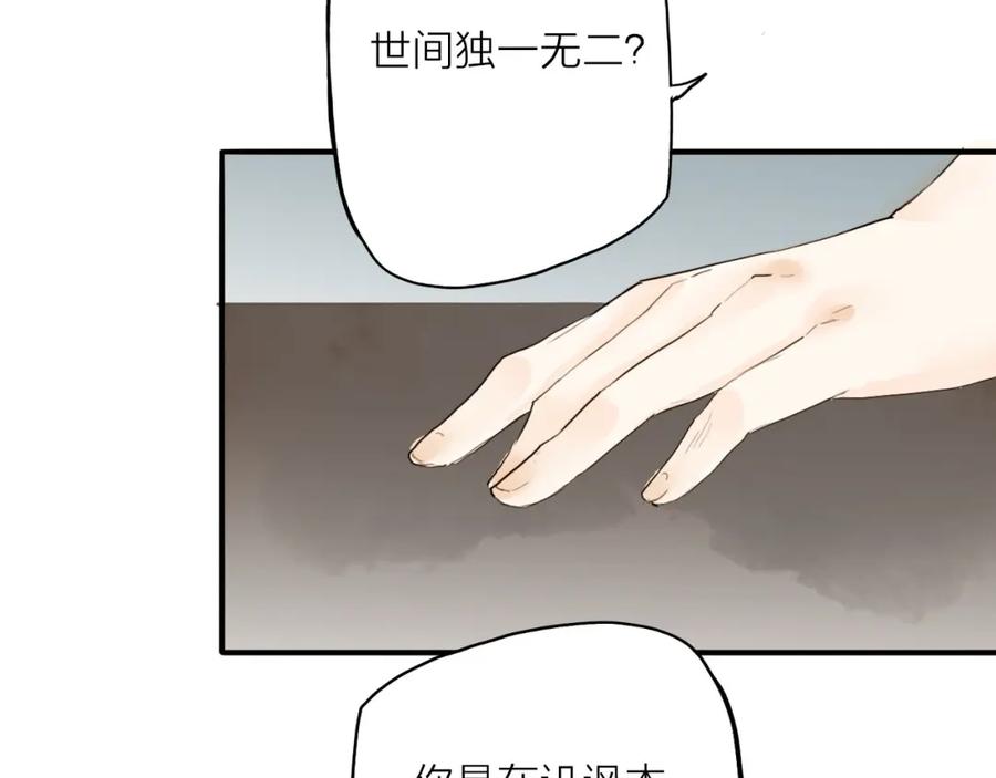 《人面桃花两相宜》第18话 翩翩公子 第39页