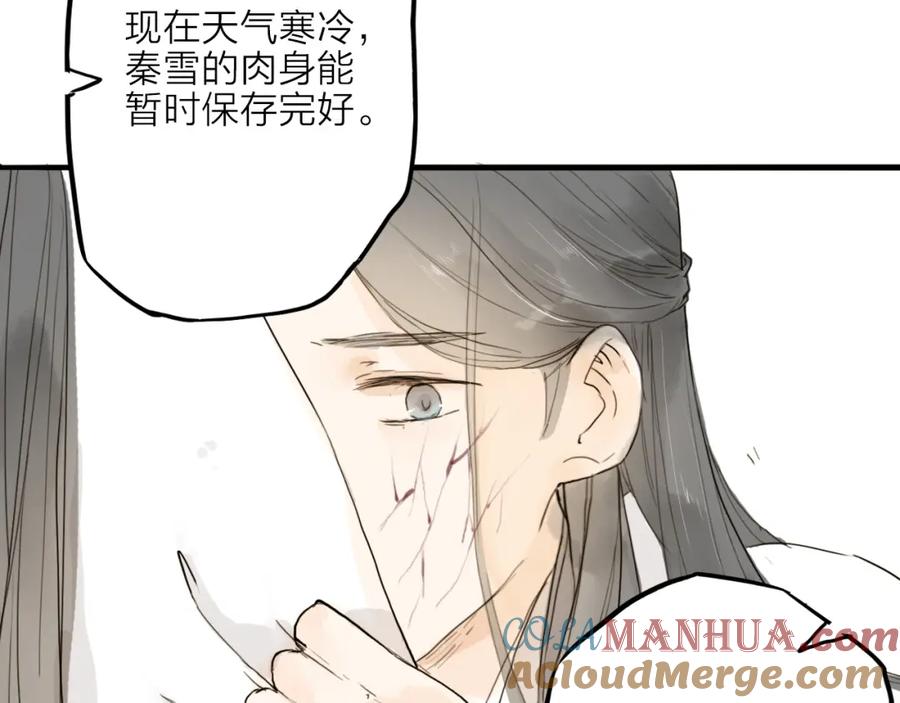 《人面桃花两相宜》第18话 翩翩公子 第55页