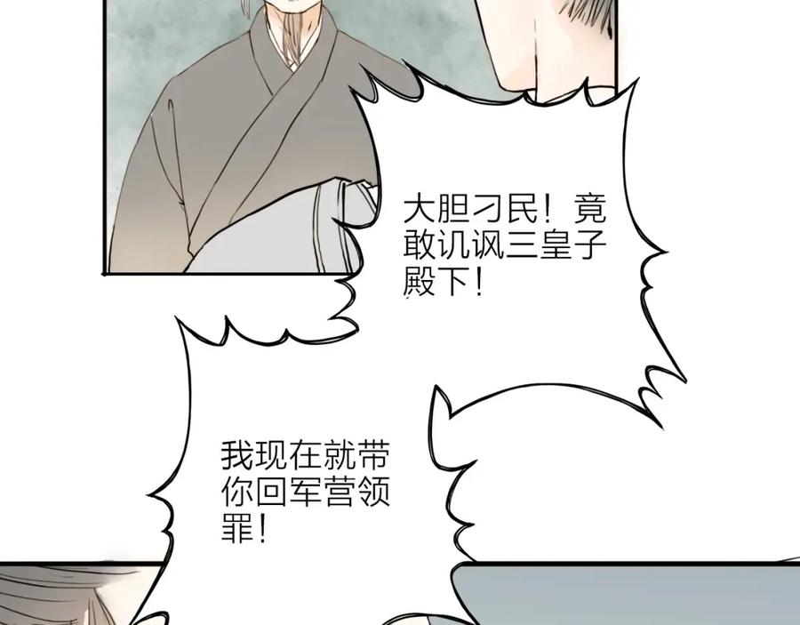 《人面桃花两相宜》第18话 翩翩公子 第42页