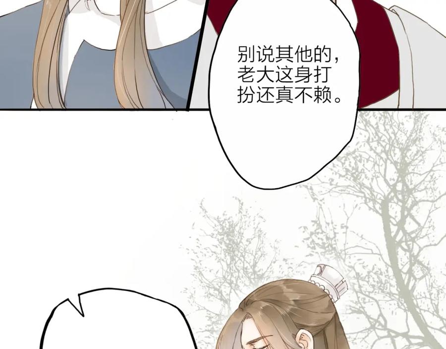 《人面桃花两相宜》第18话 翩翩公子 第15页
