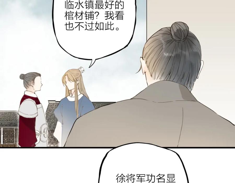 《人面桃花两相宜》第18话 翩翩公子 第27页