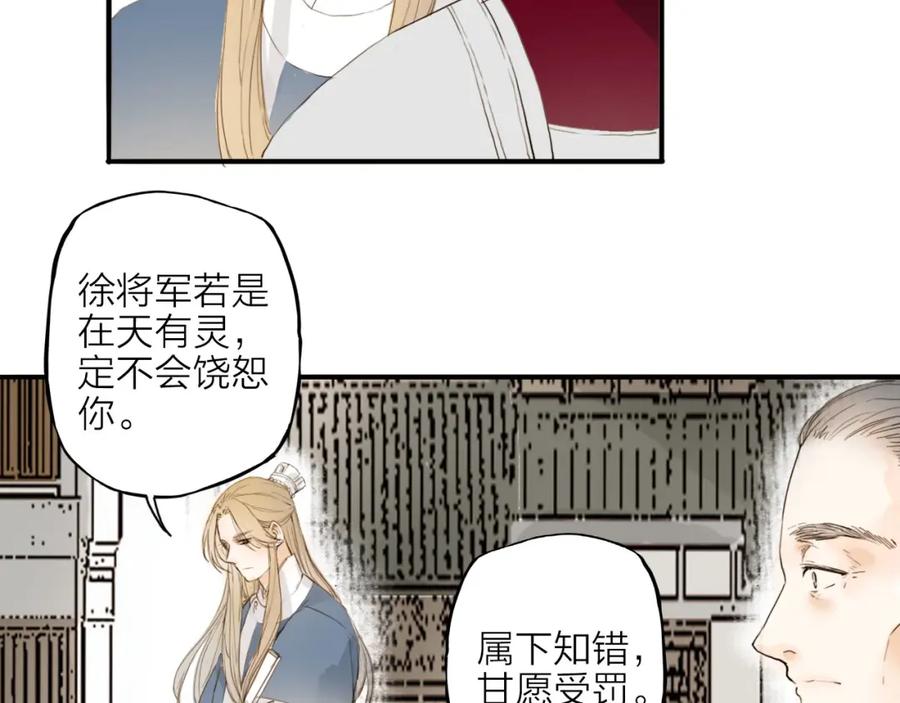 《人面桃花两相宜》第18话 翩翩公子 第29页