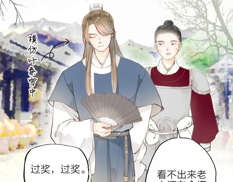 《人面桃花两相宜》第18话 翩翩公子 第18页