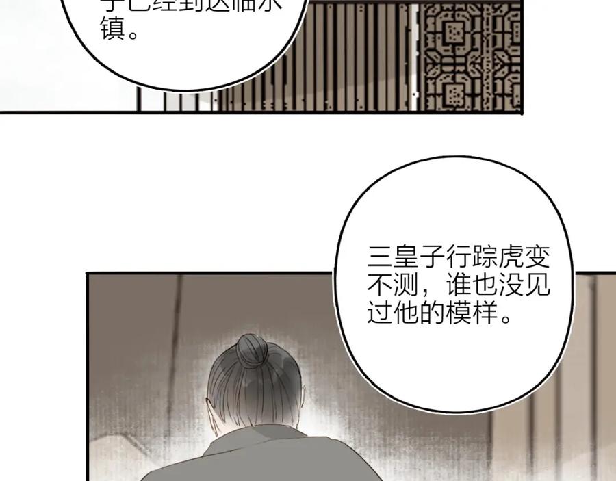 《人面桃花两相宜》第18话 翩翩公子 第23页