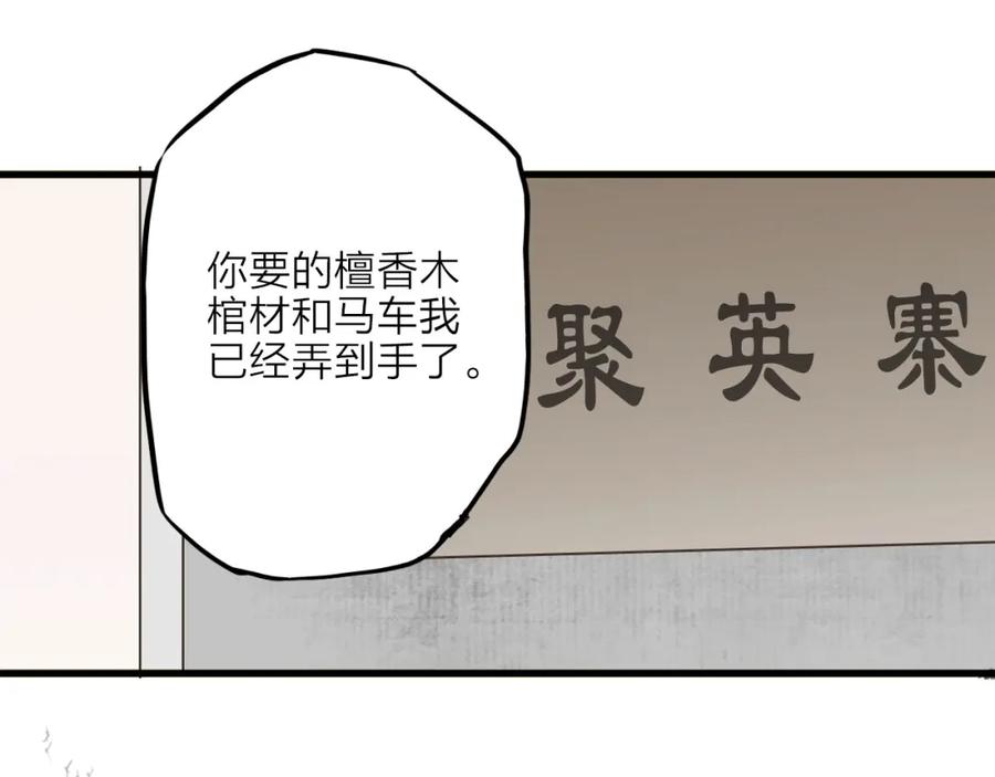 《人面桃花两相宜》第18话 翩翩公子 第50页