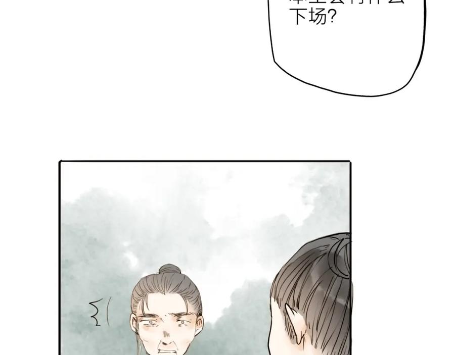 《人面桃花两相宜》第18话 翩翩公子 第41页