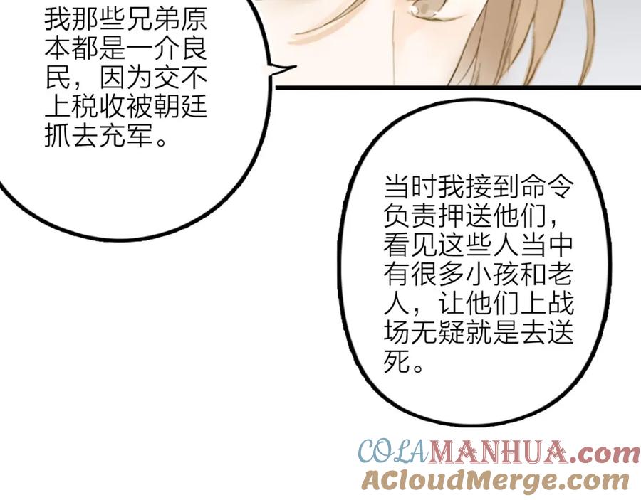 《人面桃花两相宜》第19话 上路 第34页