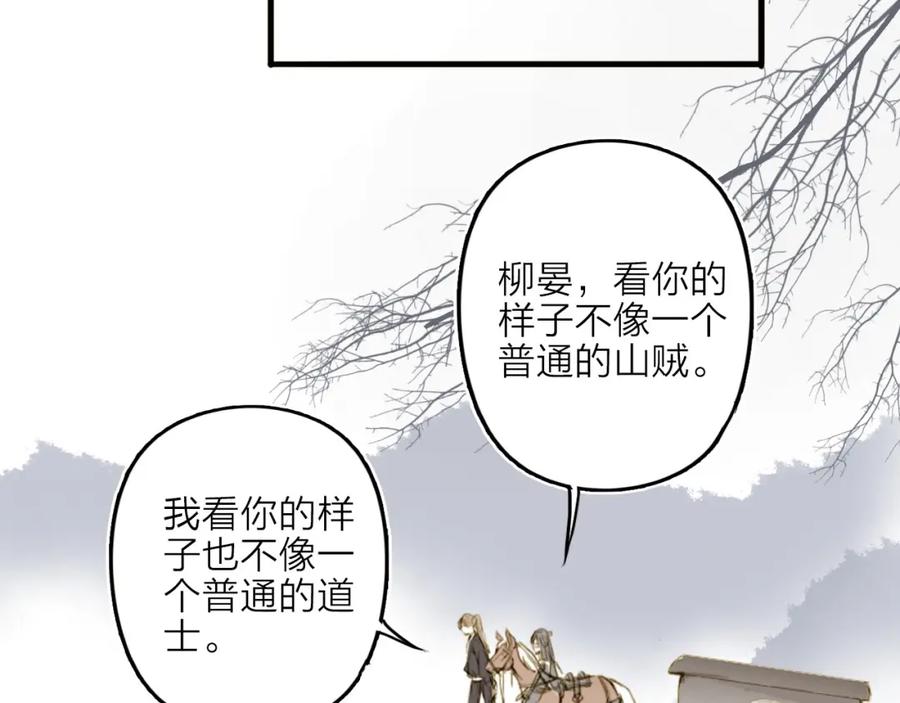 《人面桃花两相宜》第19话 上路 第27页