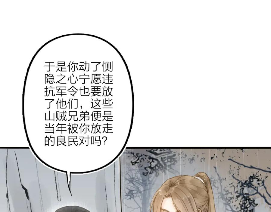 《人面桃花两相宜》第19话 上路 第35页