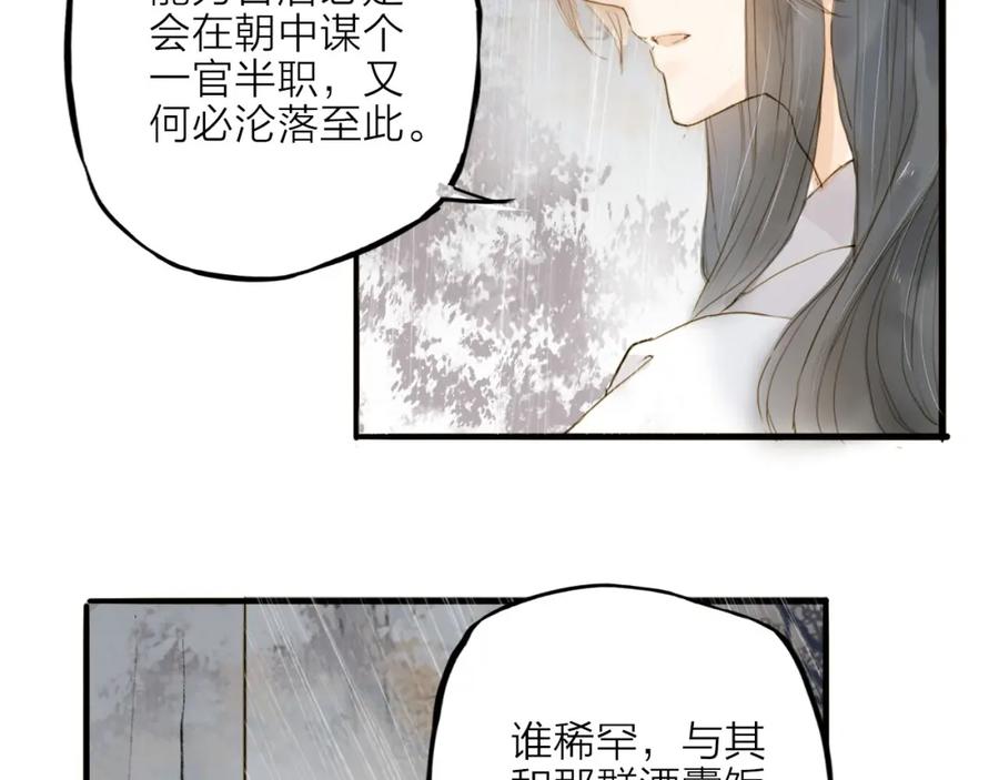 《人面桃花两相宜》第19话 上路 第38页