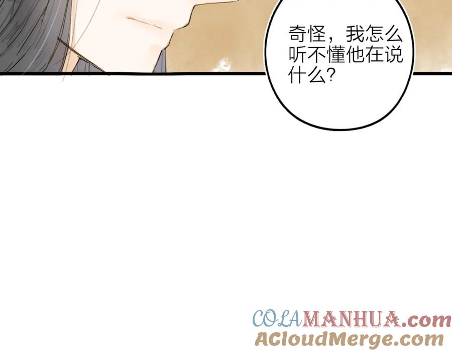 《人面桃花两相宜》第19话 上路 第25页