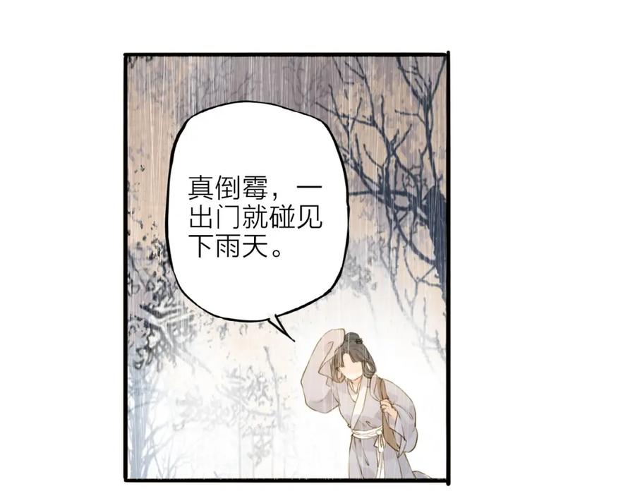 《人面桃花两相宜》第19话 上路 第45页