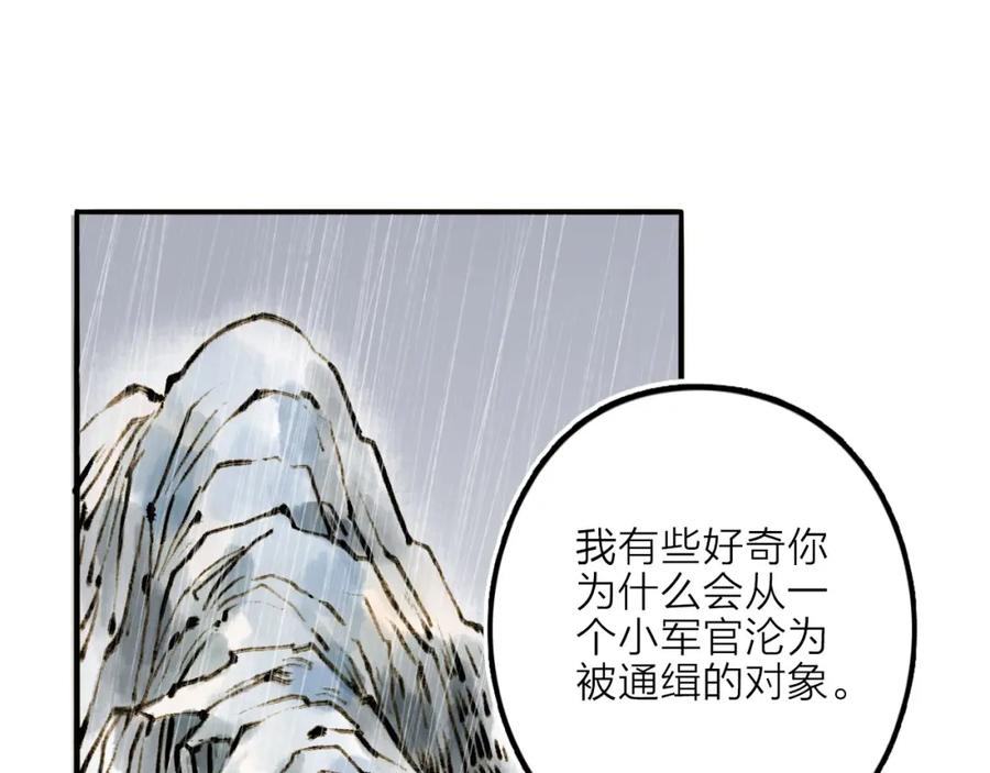 《人面桃花两相宜》第19话 上路 第29页