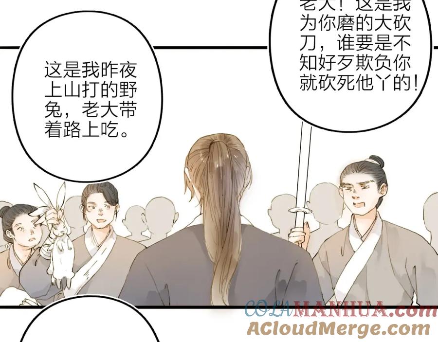 《人面桃花两相宜》第19话 上路 第16页