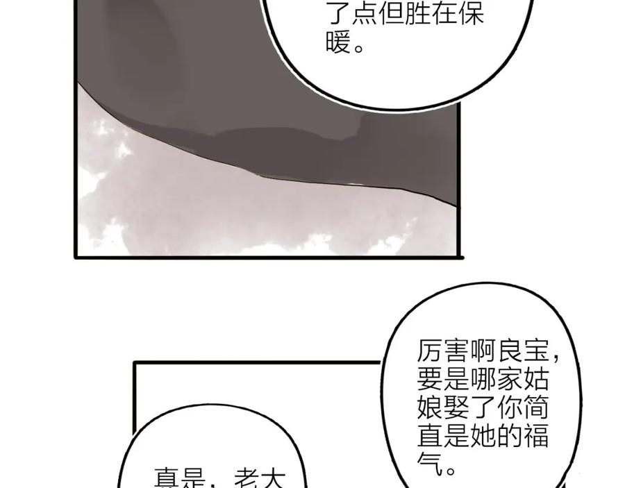 《人面桃花两相宜》第19话 上路 第14页