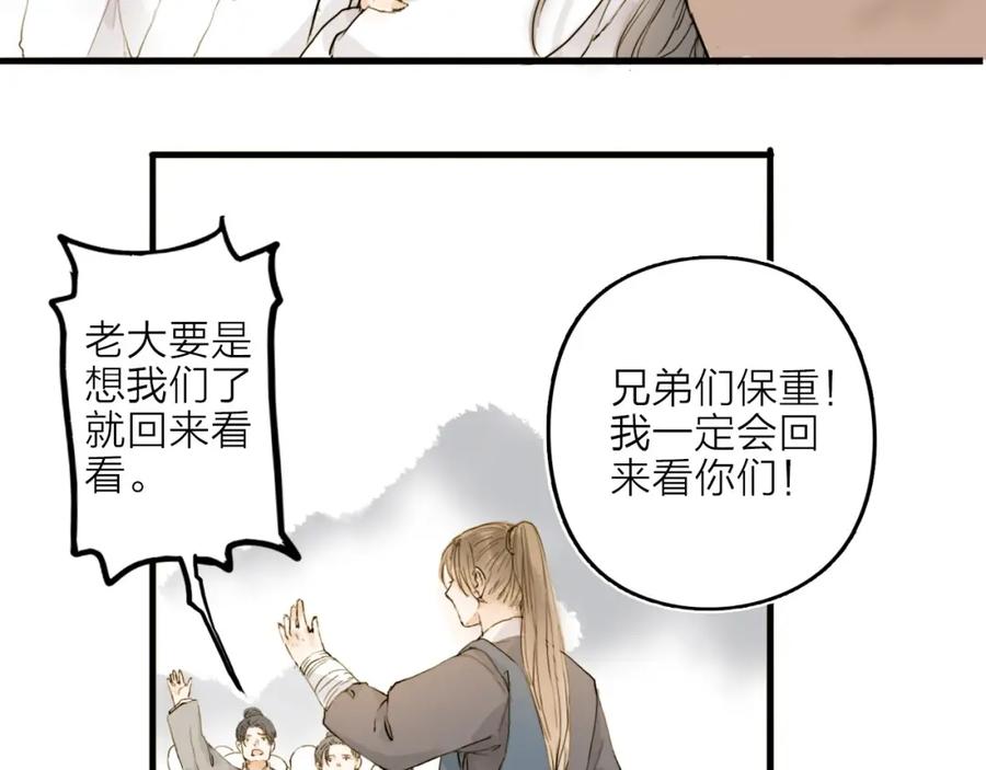 《人面桃花两相宜》第19话 上路 第18页