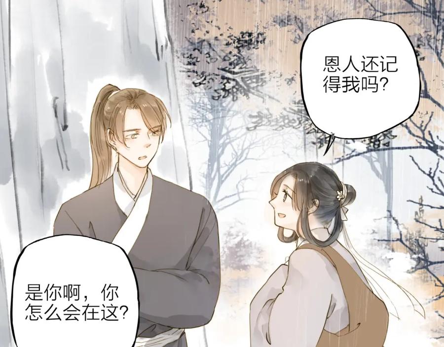 《人面桃花两相宜》第19话 上路 第50页