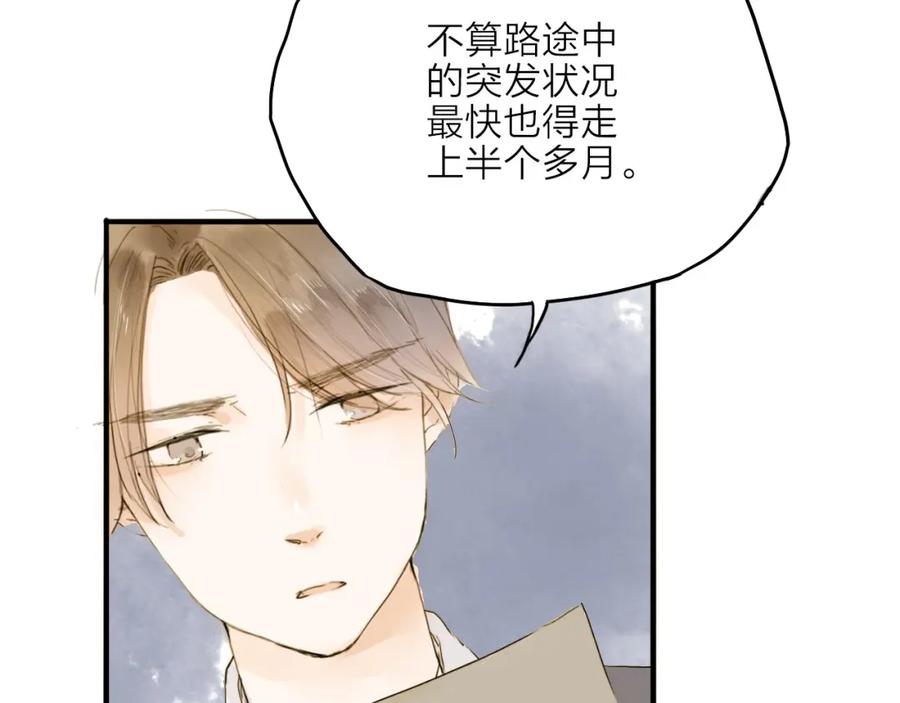 《人面桃花两相宜》第19话 上路 第5页