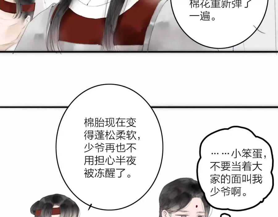 《人面桃花两相宜》第2话 初遇 第5页
