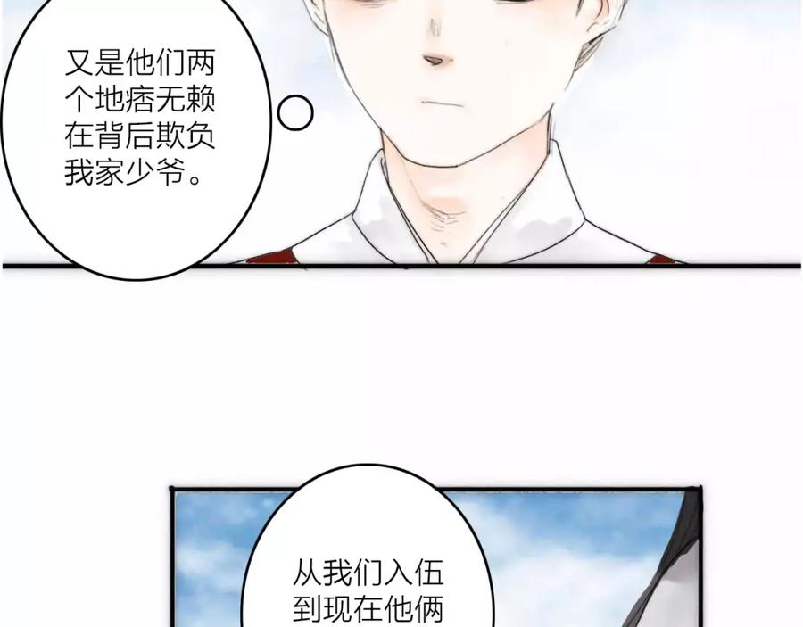《人面桃花两相宜》第2话 初遇 第32页