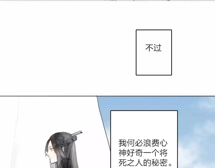《人面桃花两相宜》第2话 初遇 第68页