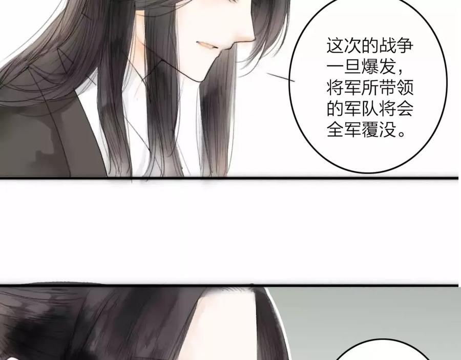 《人面桃花两相宜》第2话 初遇 第48页