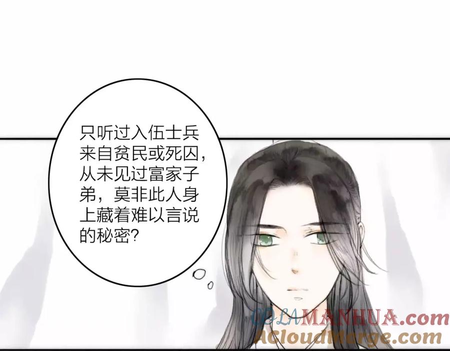 《人面桃花两相宜》第2话 初遇 第67页