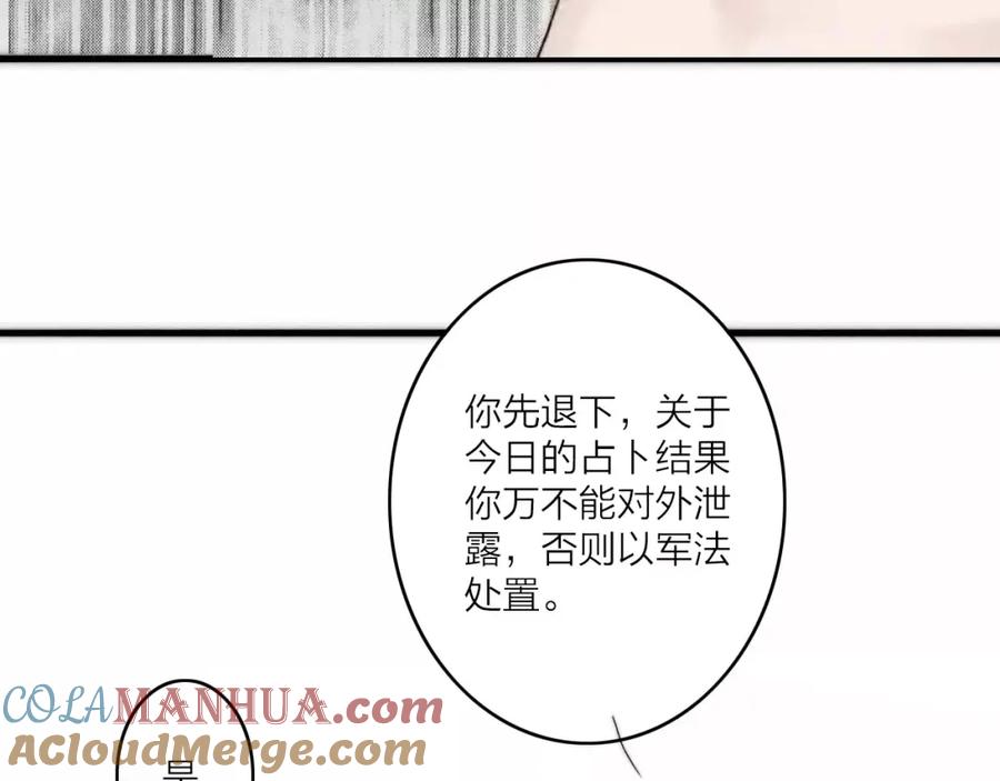 《人面桃花两相宜》第2话 初遇 第52页
