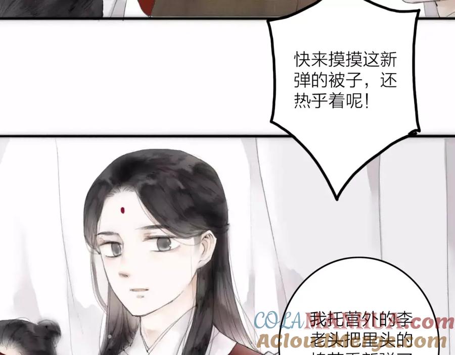 《人面桃花两相宜》第2话 初遇 第4页
