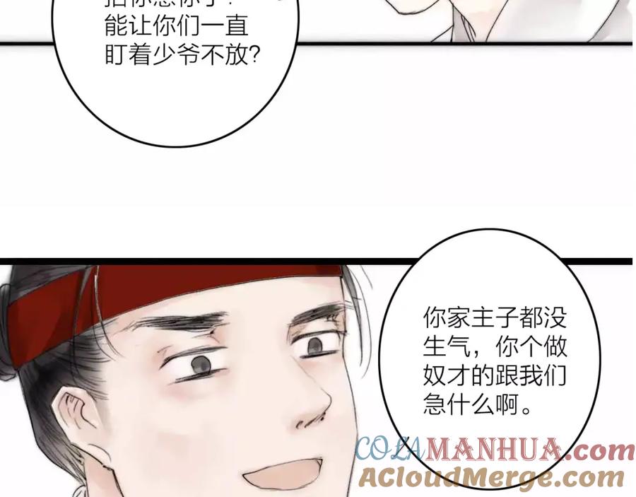 《人面桃花两相宜》第2话 初遇 第37页