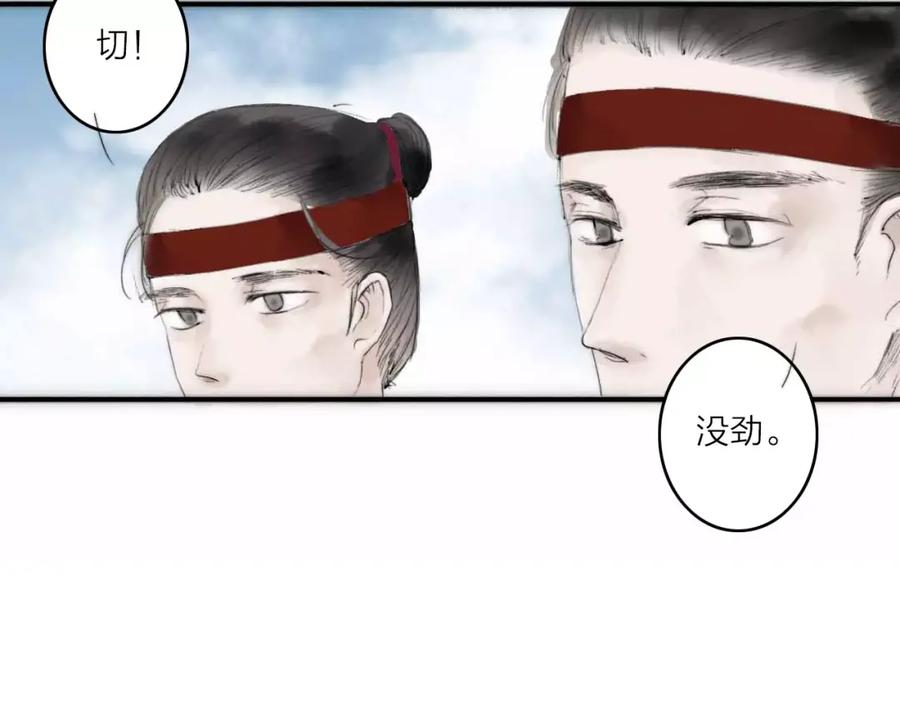《人面桃花两相宜》第2话 初遇 第26页