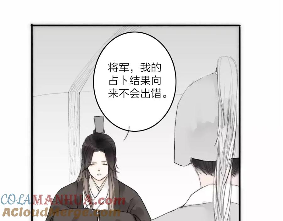 《人面桃花两相宜》第2话 初遇 第46页