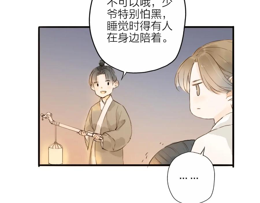 《人面桃花两相宜》第20话 棺材 第20页