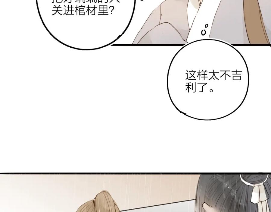 《人面桃花两相宜》第20话 棺材 第45页