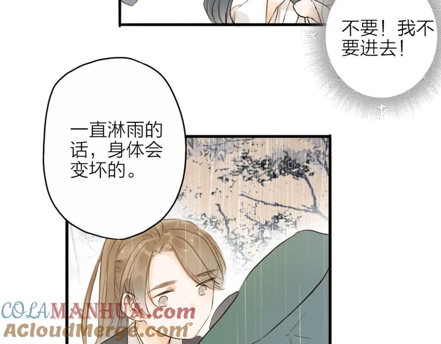 《人面桃花两相宜》第20话 棺材 第13页