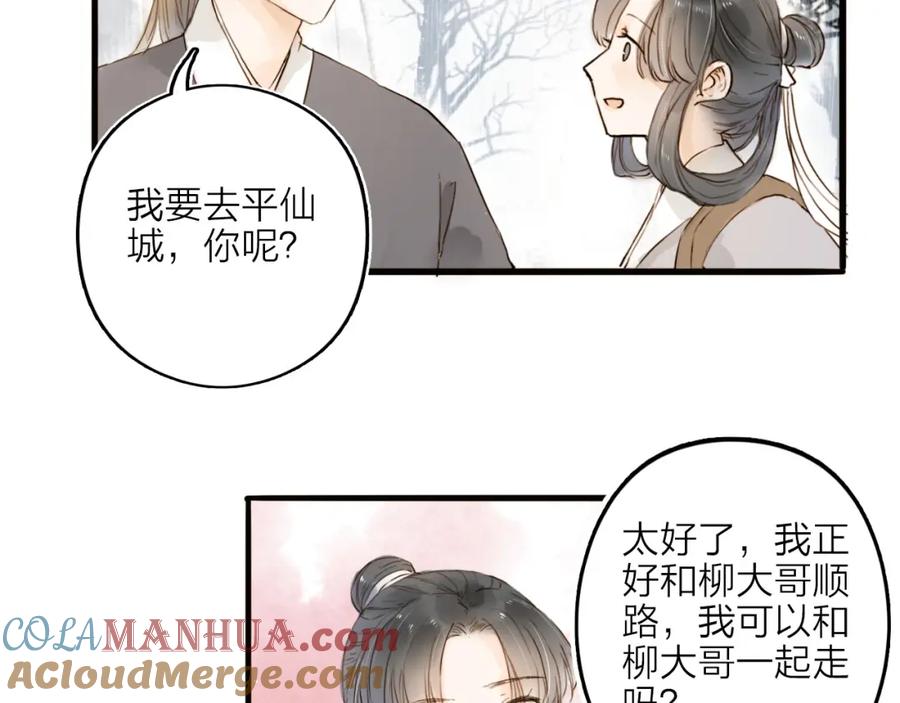 《人面桃花两相宜》第20话 棺材 第4页