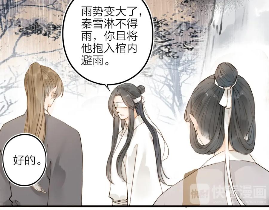 《人面桃花两相宜》第20话 棺材 第8页