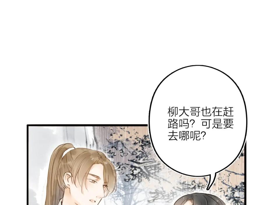 《人面桃花两相宜》第20话 棺材 第3页