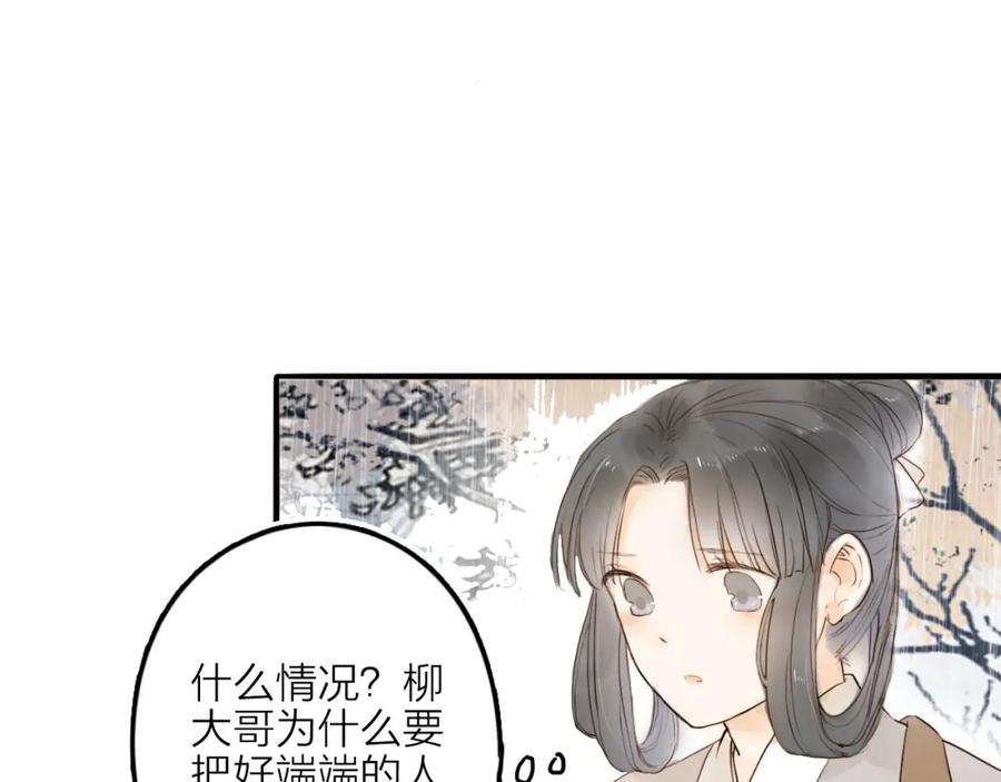 《人面桃花两相宜》第20话 棺材 第44页