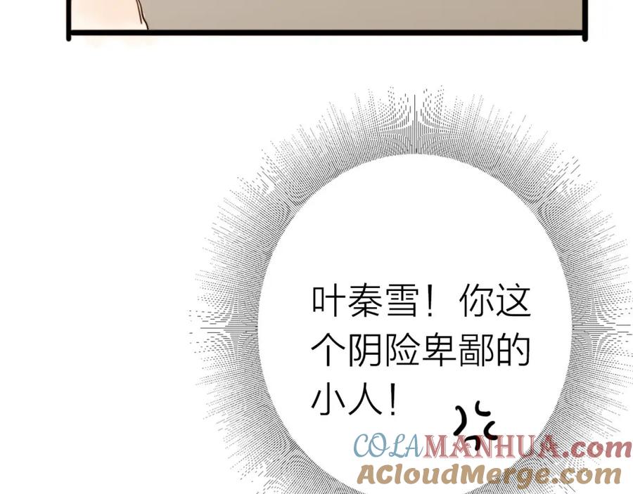 《人面桃花两相宜》第20话 棺材 第67页