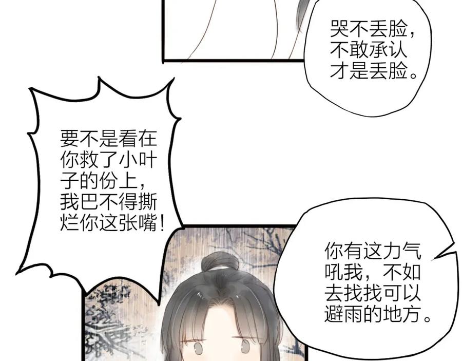 《人面桃花两相宜》第20话 棺材 第56页