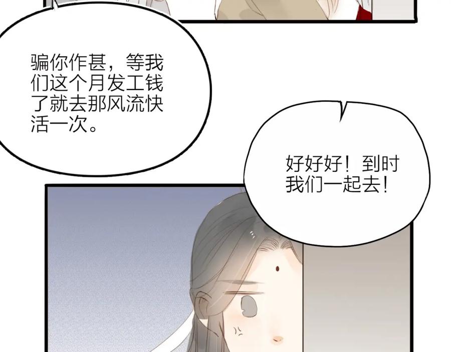 《人面桃花两相宜》第20话 棺材 第62页